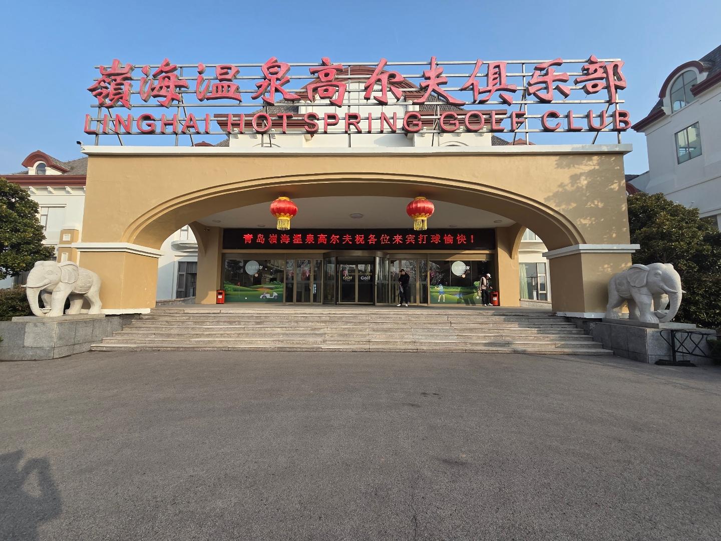 Qingdao Linghai Hot Spring CC